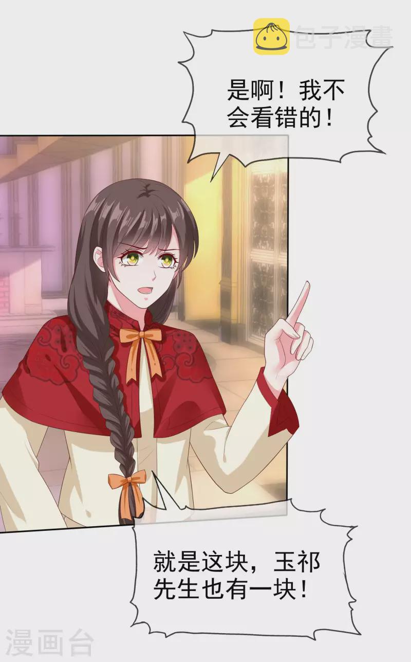 第144话 那个玉姑娘到底是谁？15