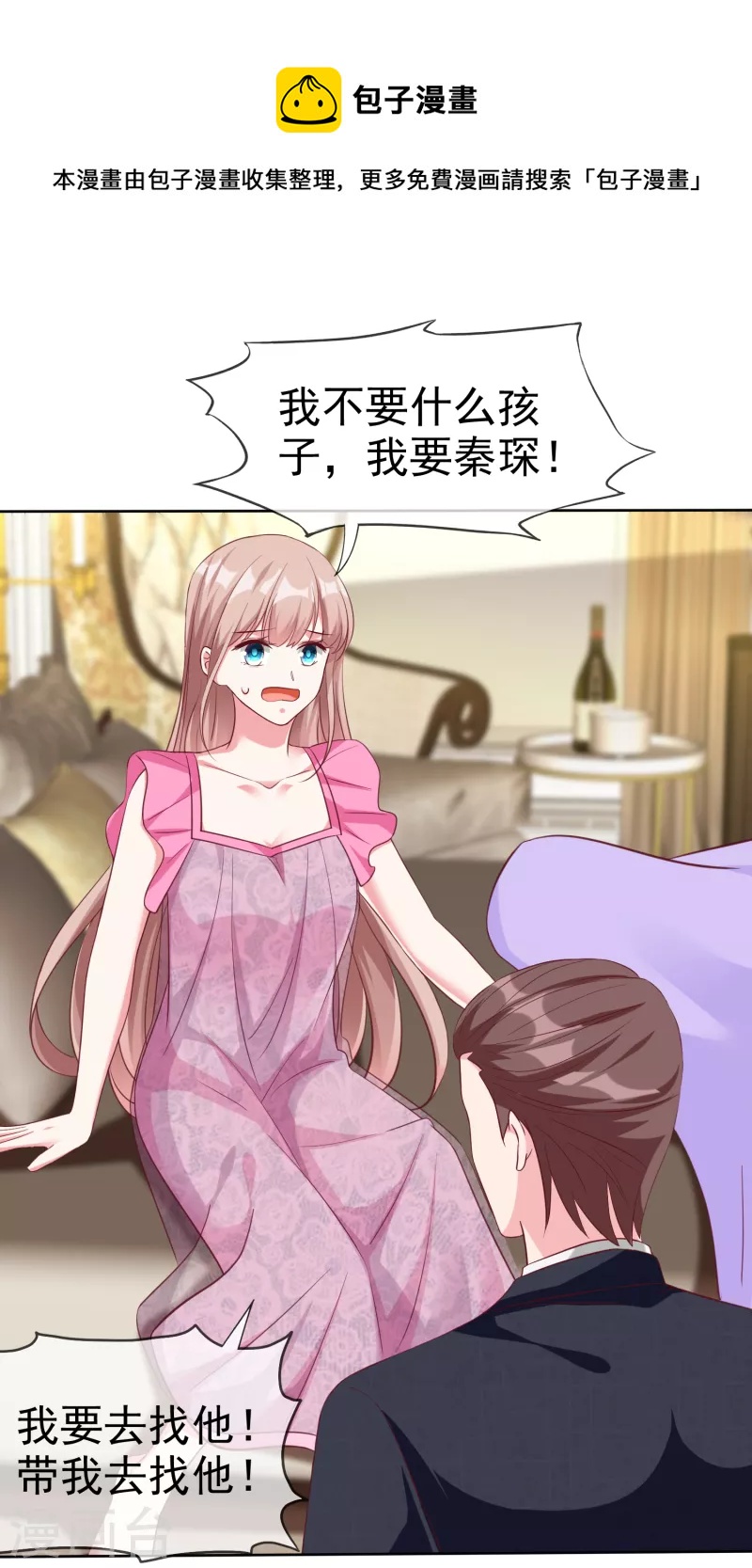 第212话 你想对秦琛做什麽？9
