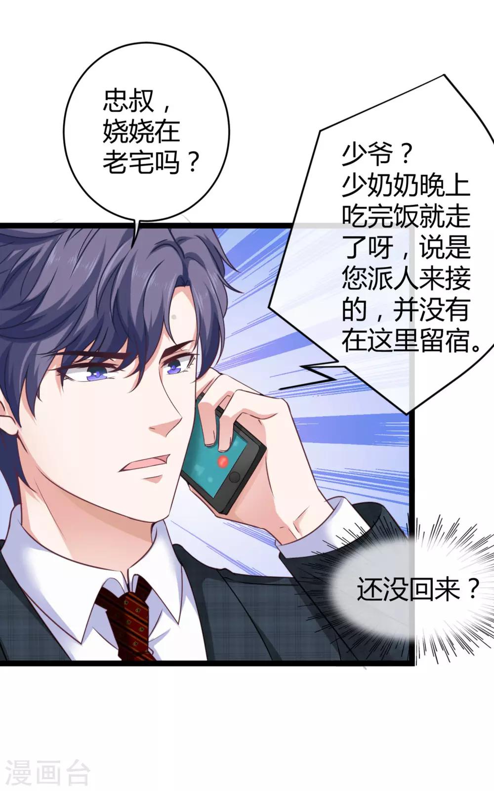 第30话 娆娆出事儿了！33