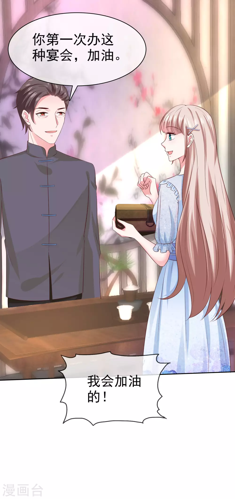 第138话 我要放大招了！9