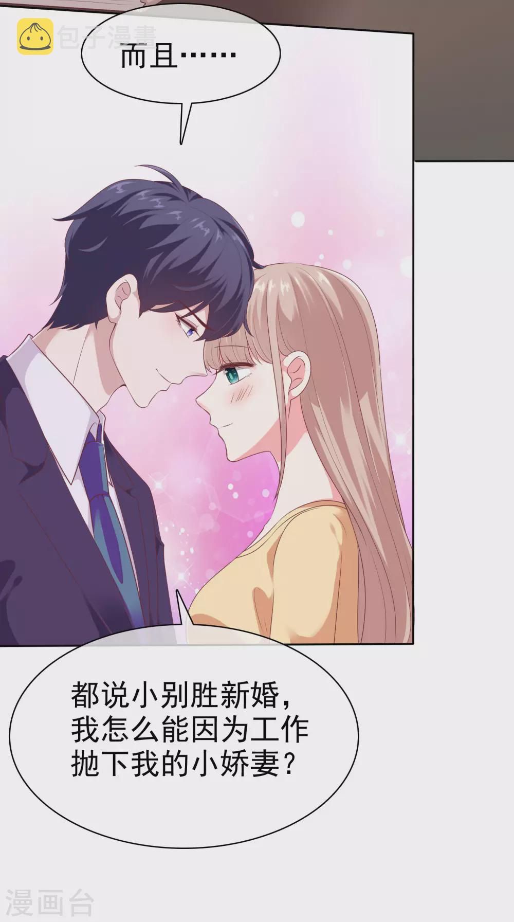 第117话 宠妻狂魔的甜言轰炸24