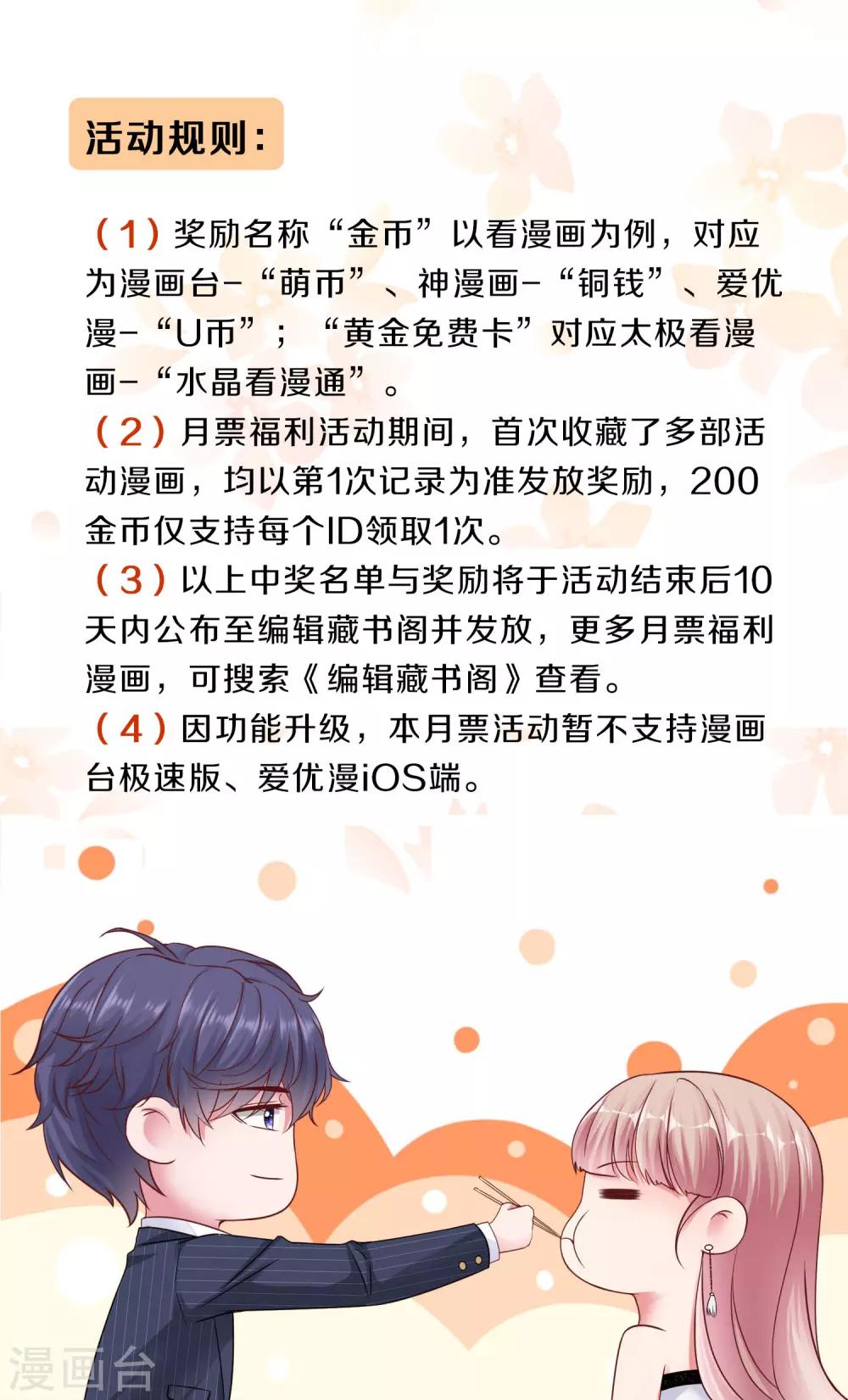 投月票，赢周边好礼2