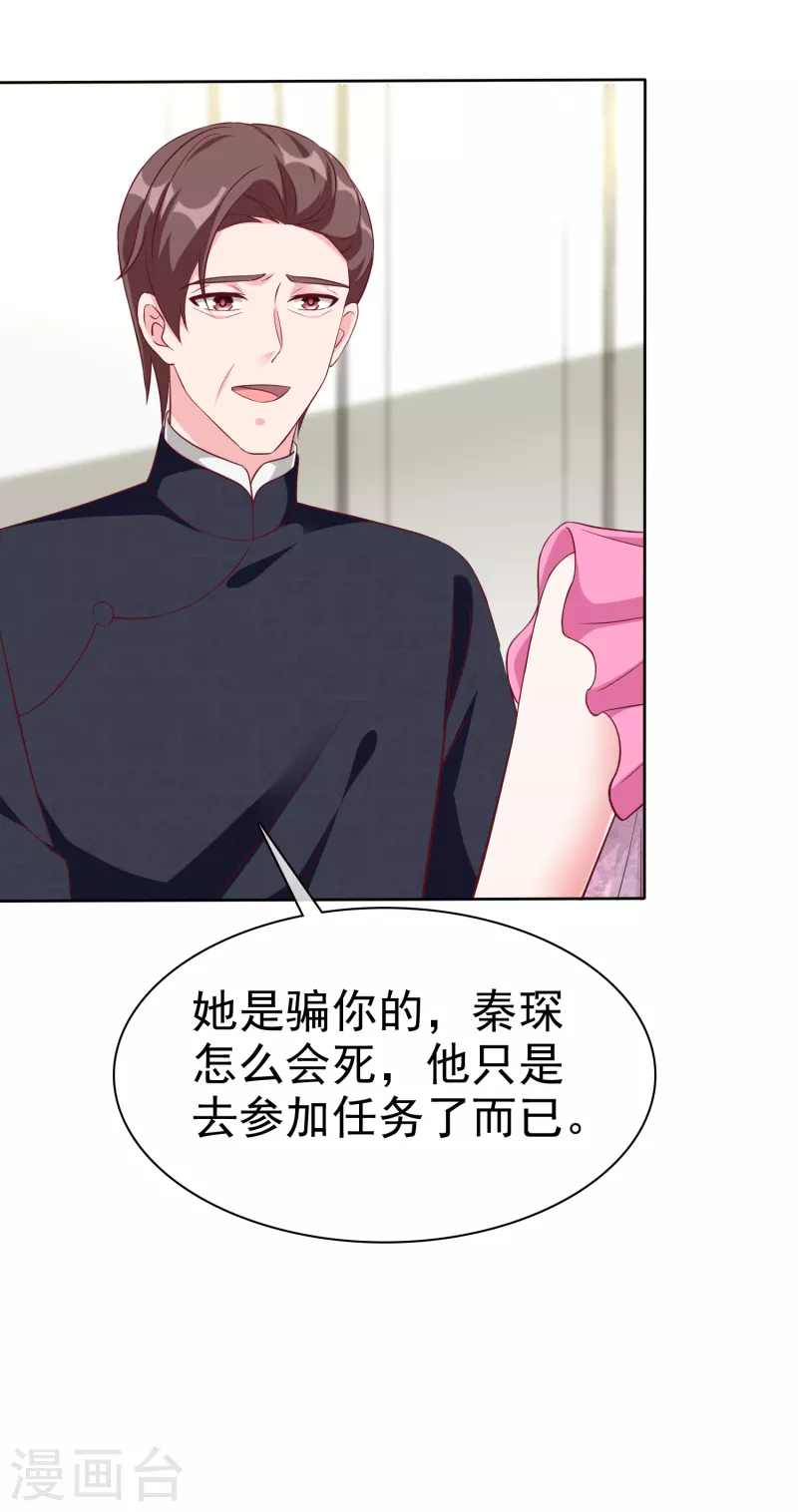 第212话 你想对秦琛做什麽？4