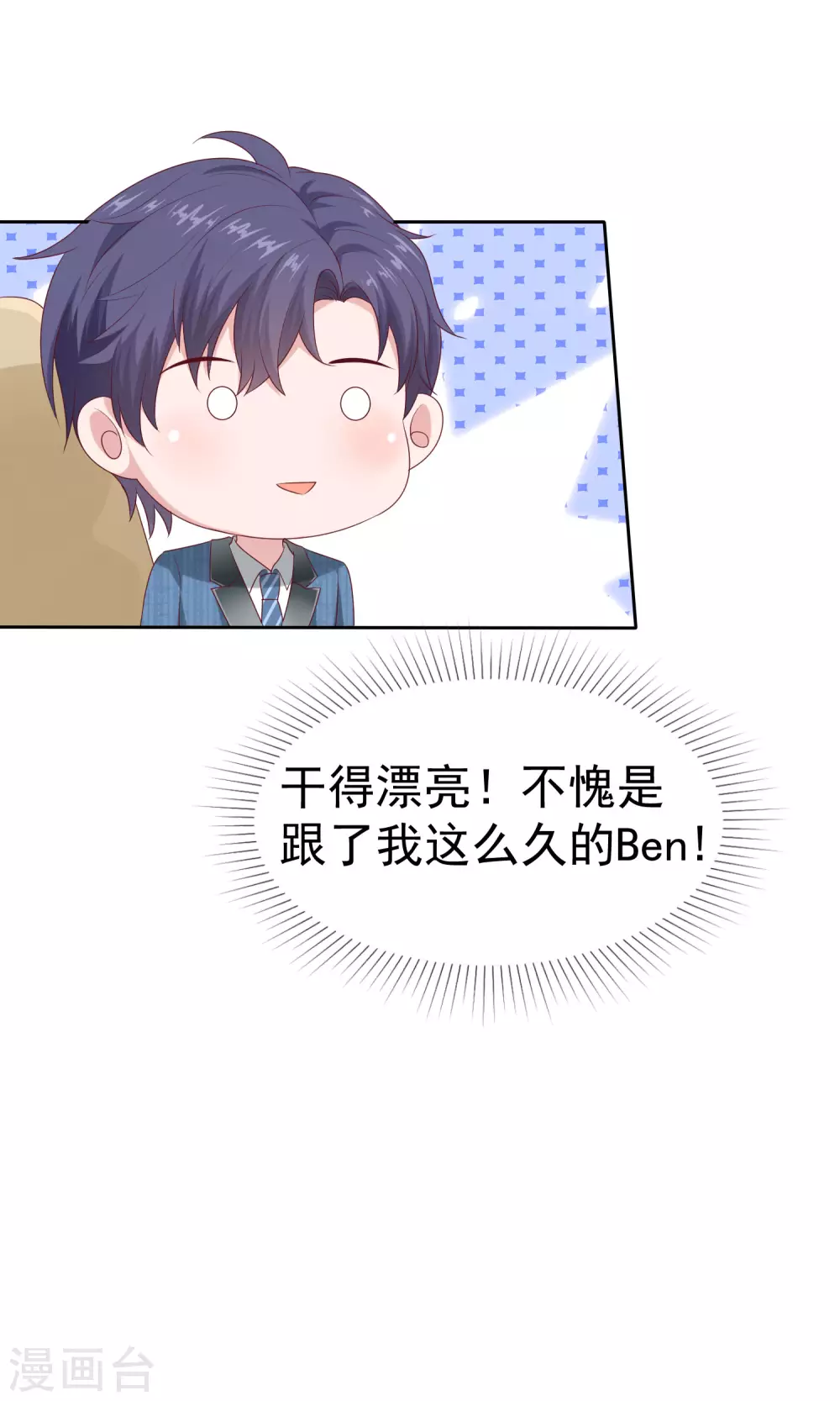第130话 平平无奇的整情敌小天才33