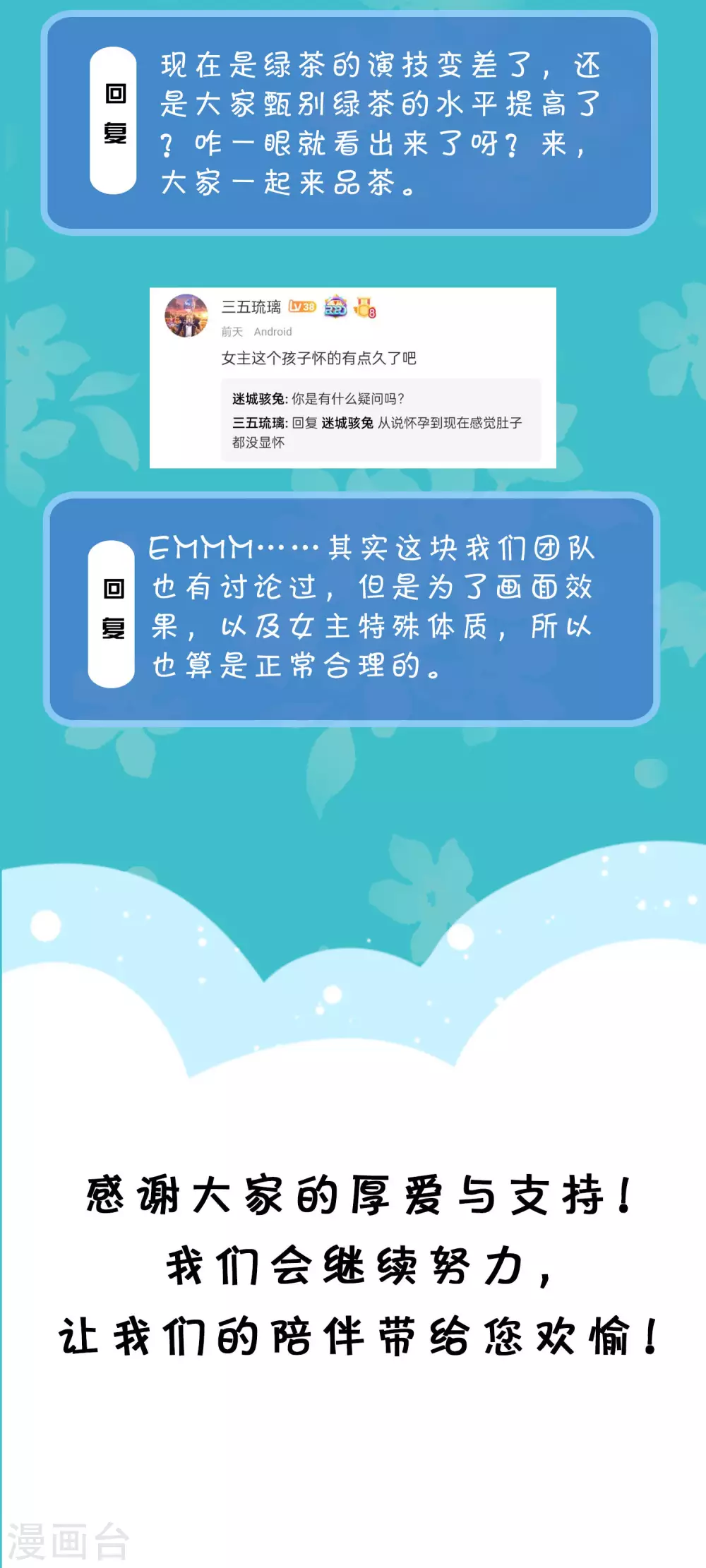 周末互动第二十二期 总裁私房话6