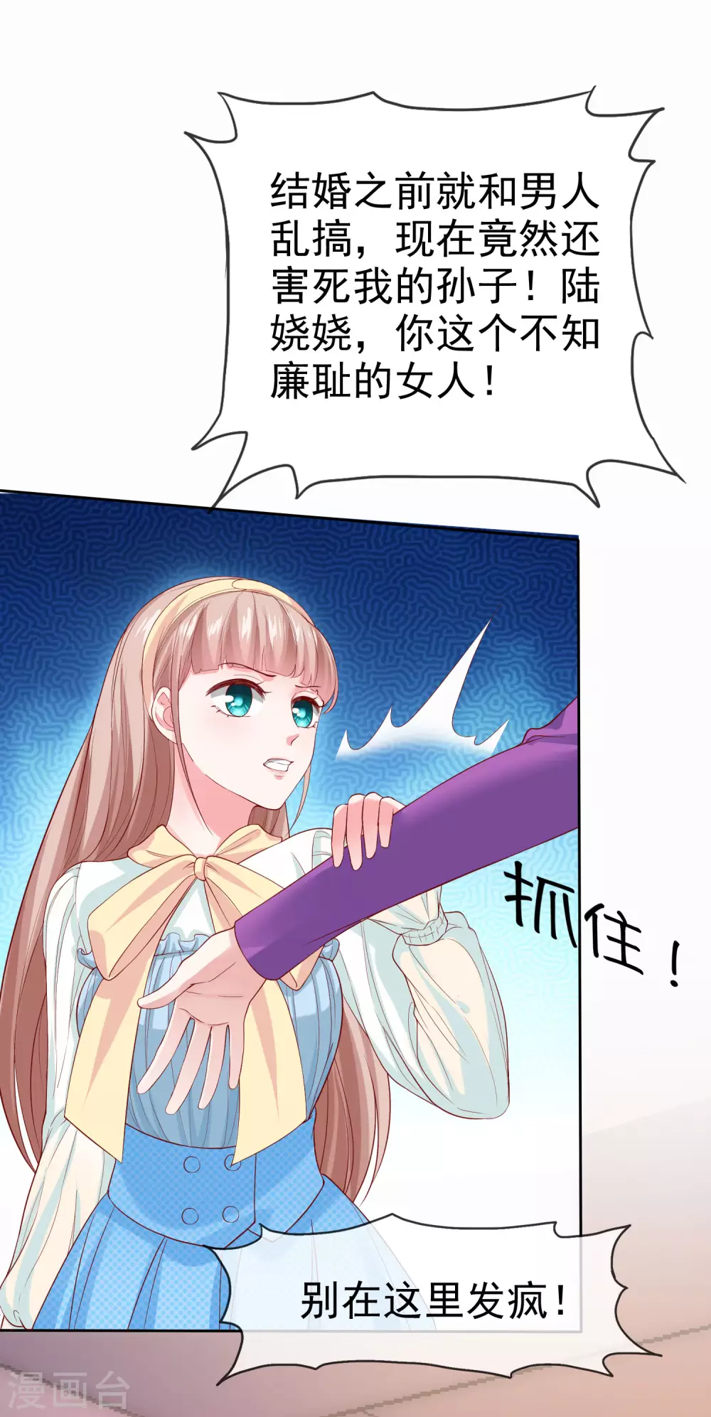 第118话 秦琛的女人有什麽了不起？4