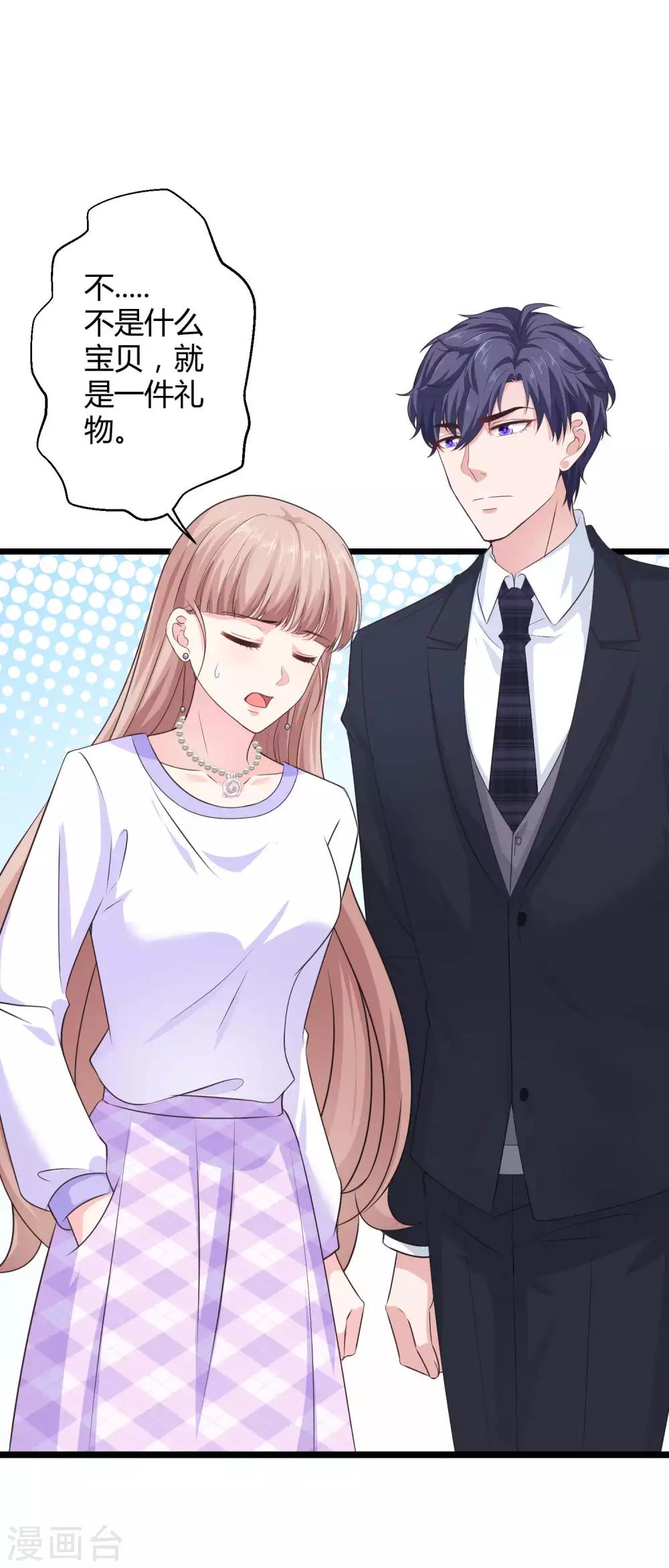 第49话 是我礼物送的不够多？26