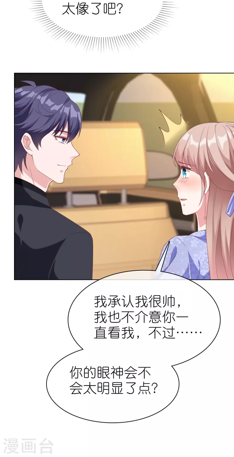 第237话 你居然只是想玩我？18