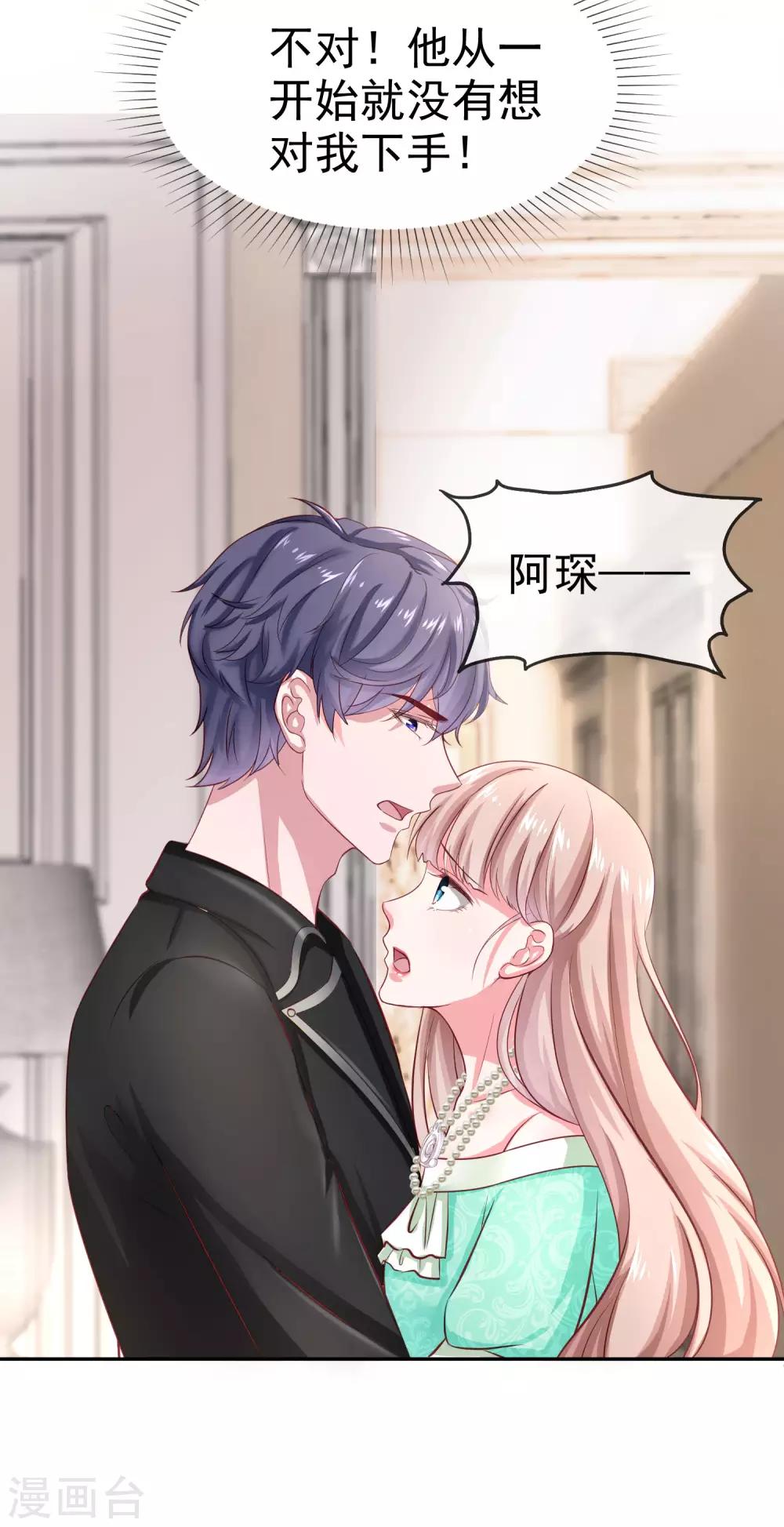 第85话 玉佩出现徵兆！8