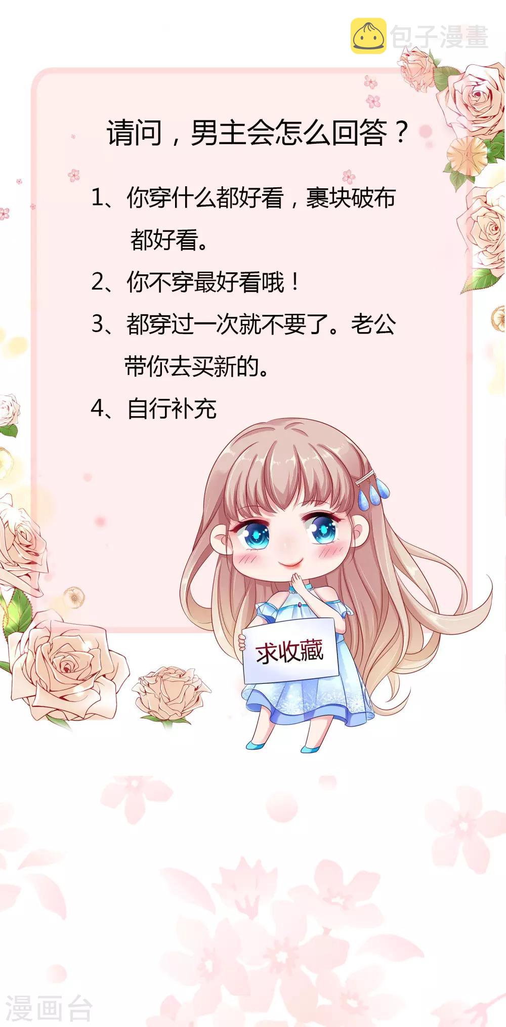 免费番外 豪门太太的日常烦恼15