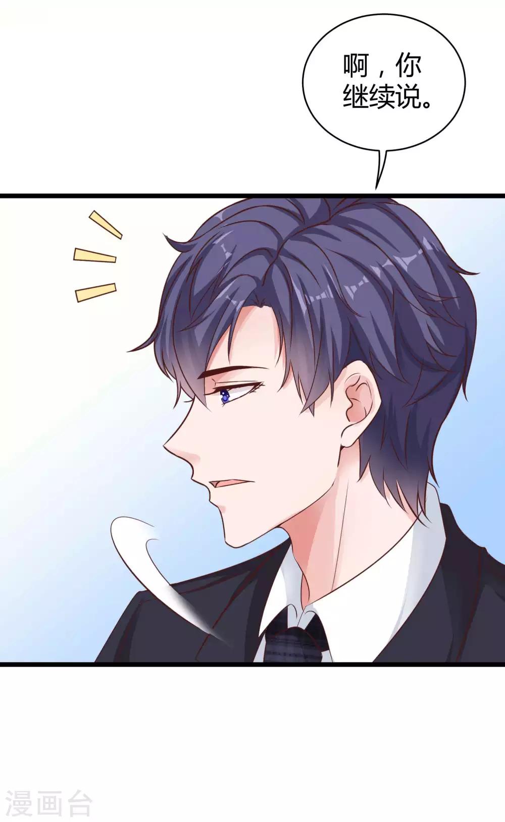 第49话 是我礼物送的不够多？3