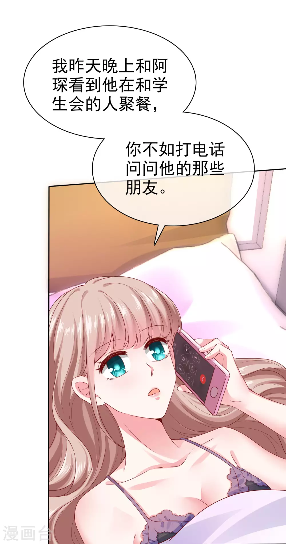 第116话 娆娆你就该光芒万丈！26