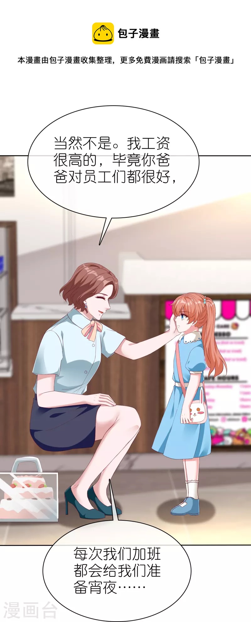 第224话 毒蛇萝莉8
