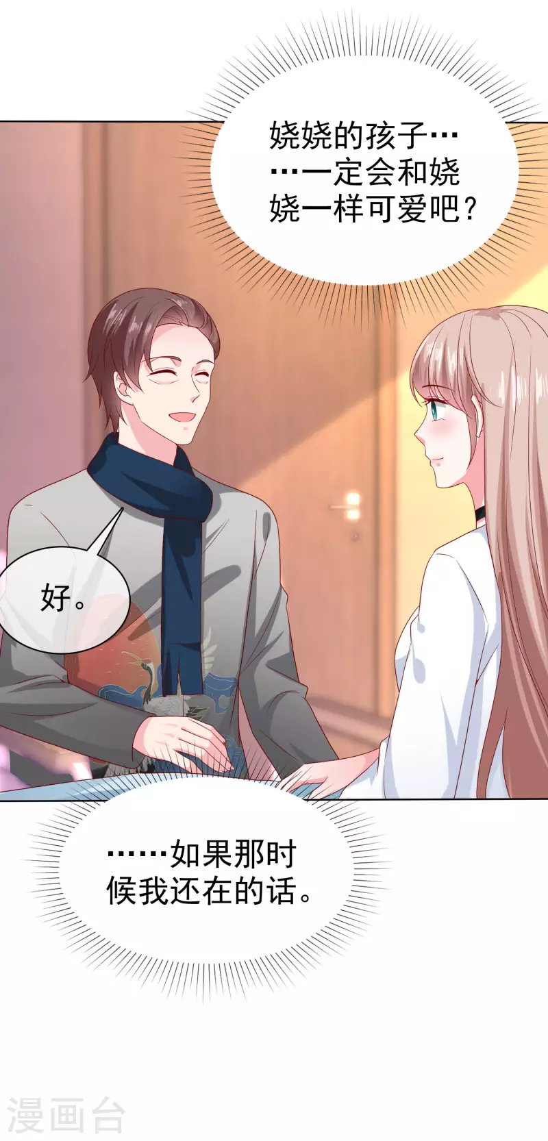 第151话 秦琛睡在别人牀上？15