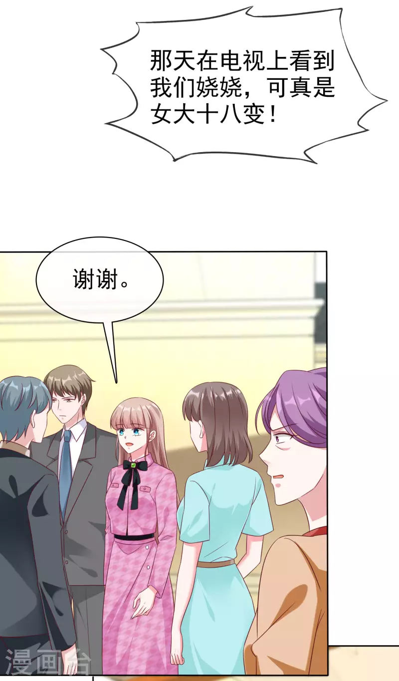 第197话 原来我不是陆家的女儿！25