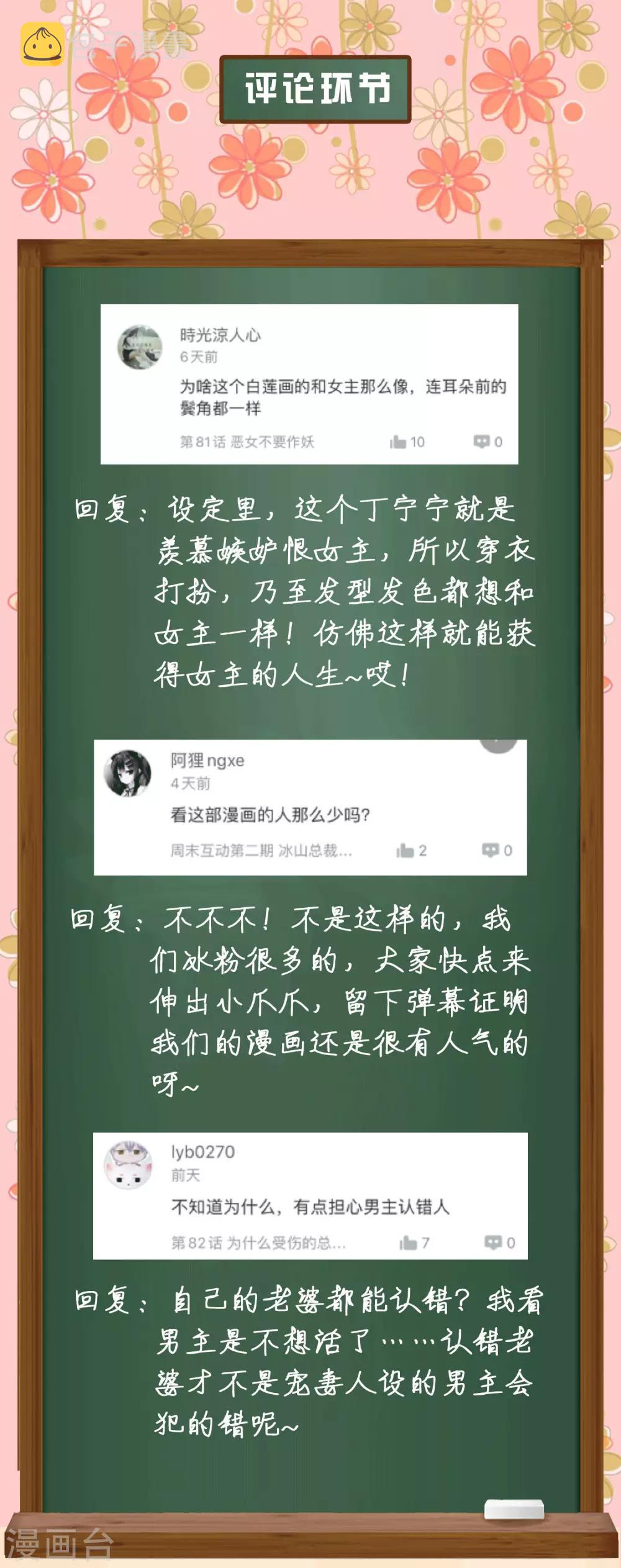 周末互动第三期 冰山总裁私房话4