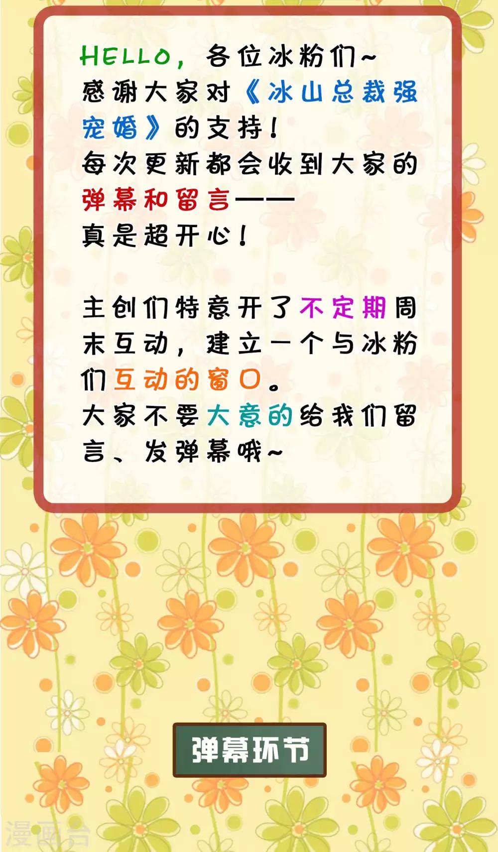 周末互动第一期 冰山总裁私房话1