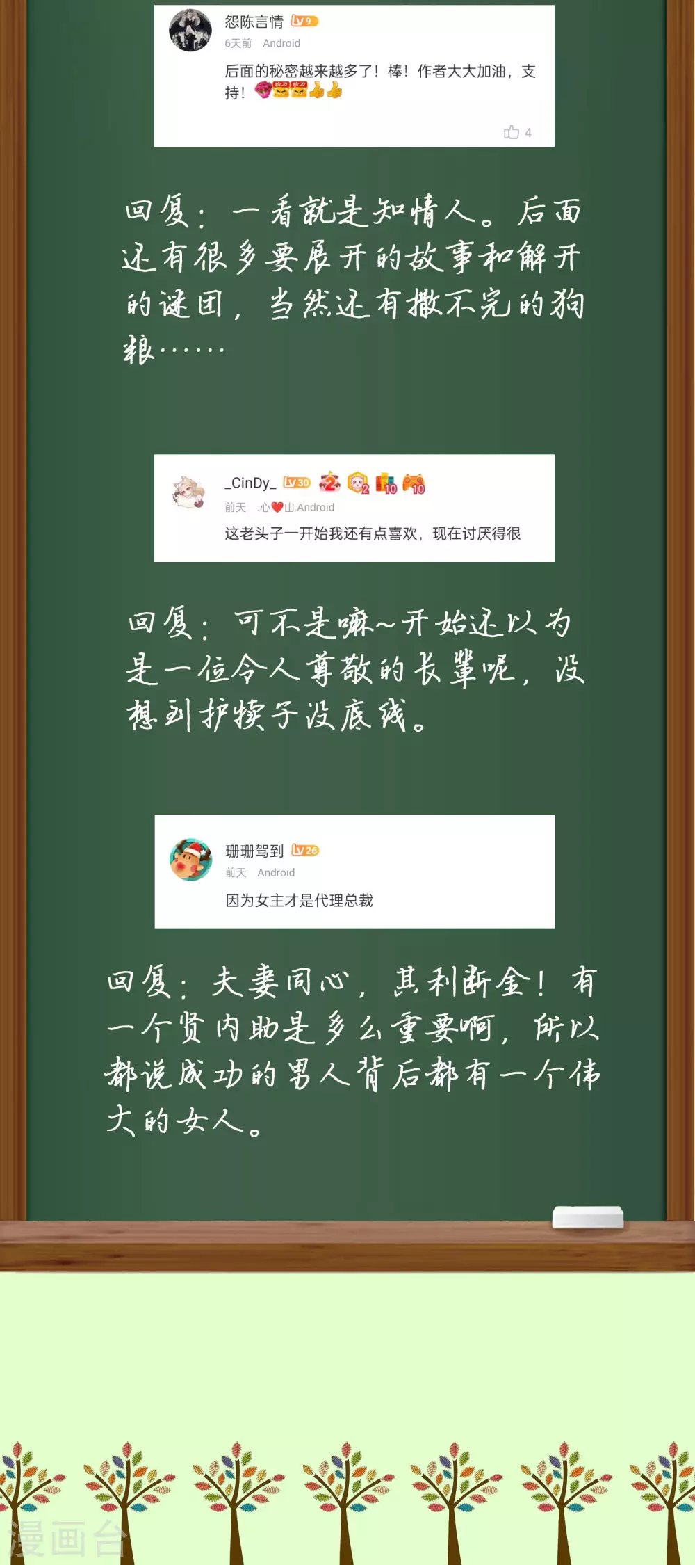 周末互动第十一期 冰山总裁私房话6