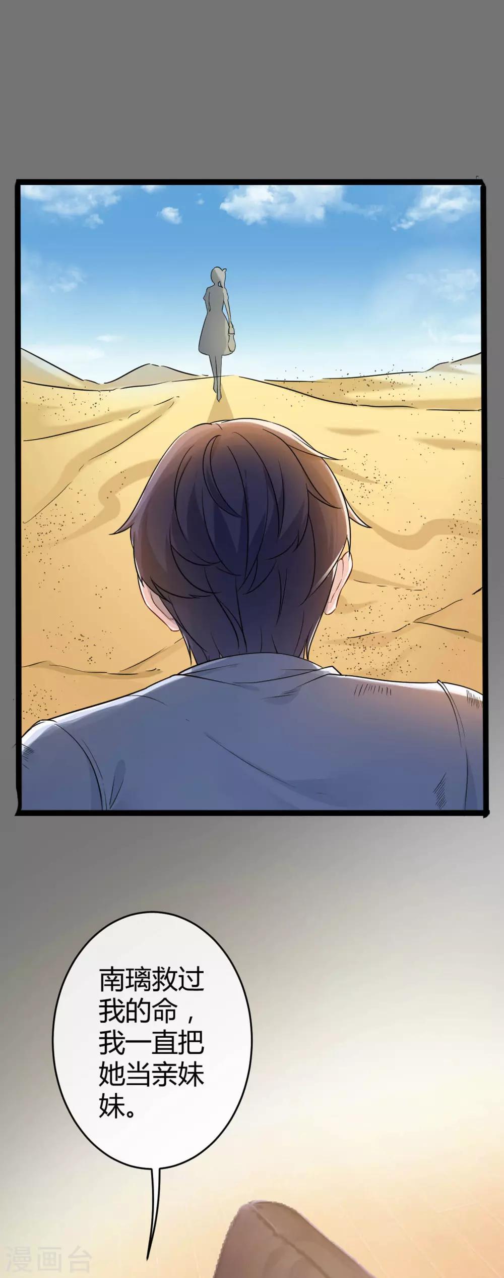 第30话 娆娆出事儿了！20