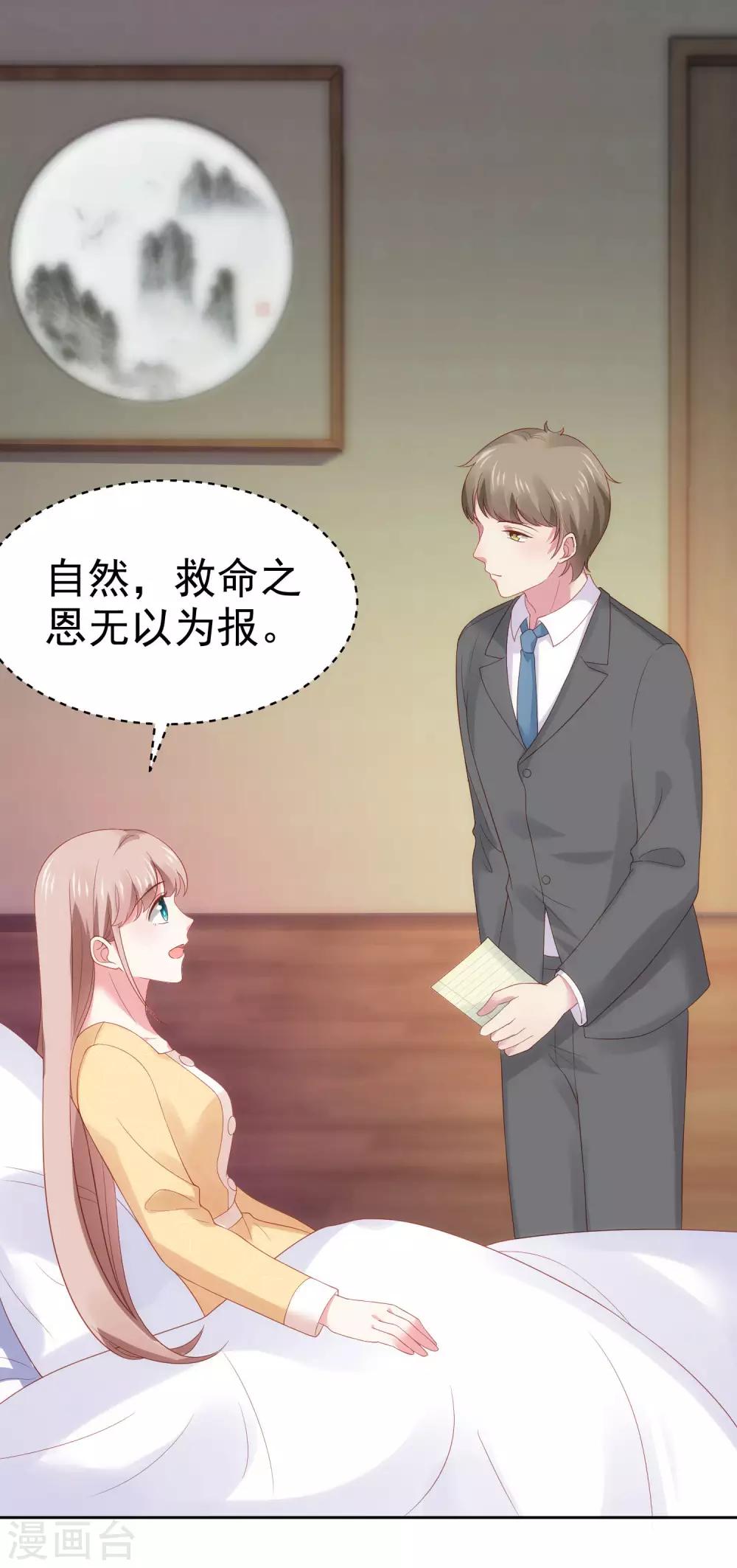 第105话 逐渐燃烧的占有慾！15