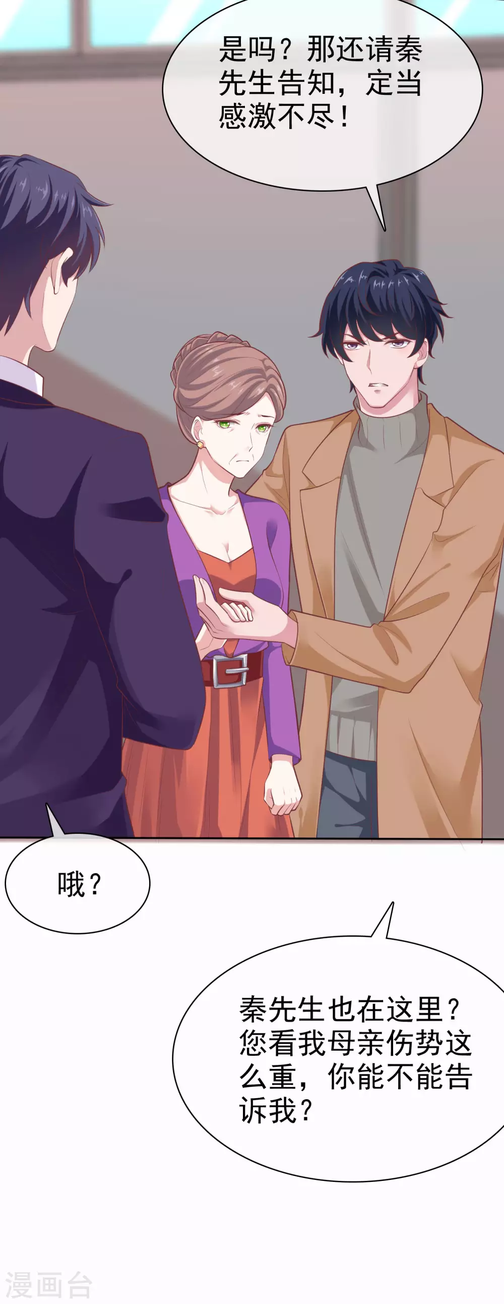 第118话 秦琛的女人有什麽了不起？23