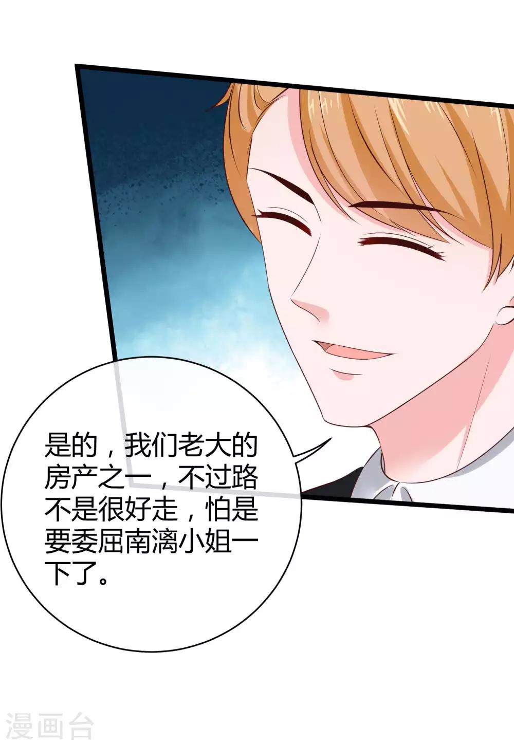 第66话 绿茶的下场！！！24