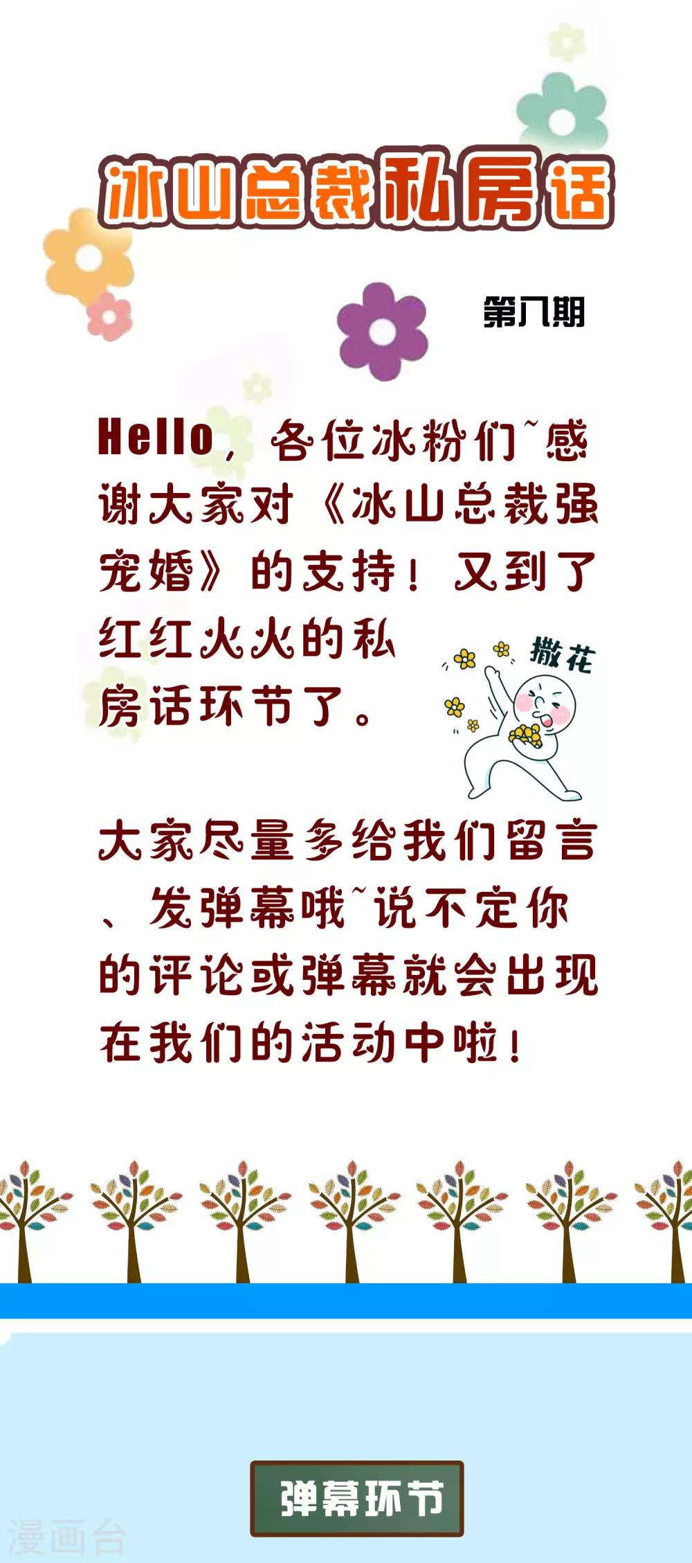 周末互动第八期 总裁私房话1