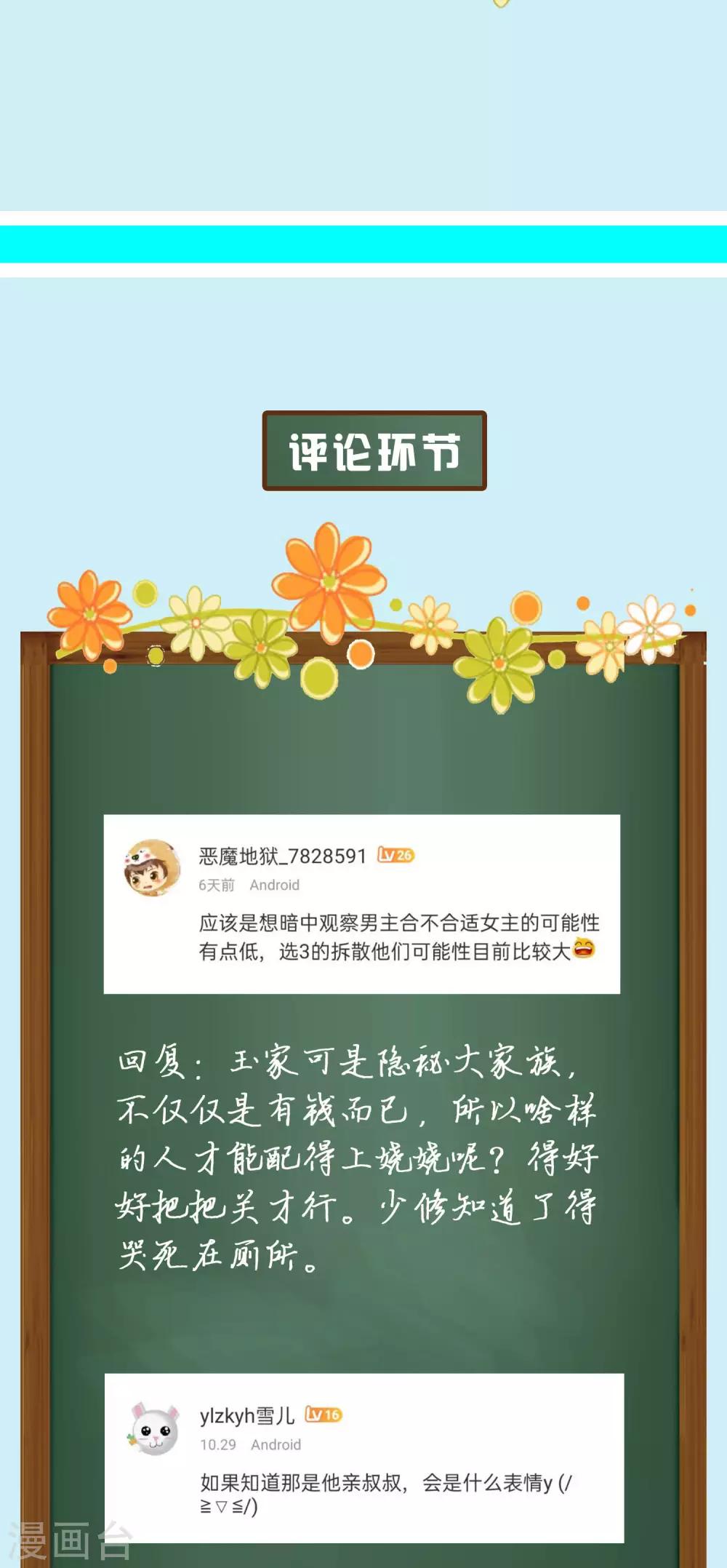 周末互动第四期 总裁私房话4
