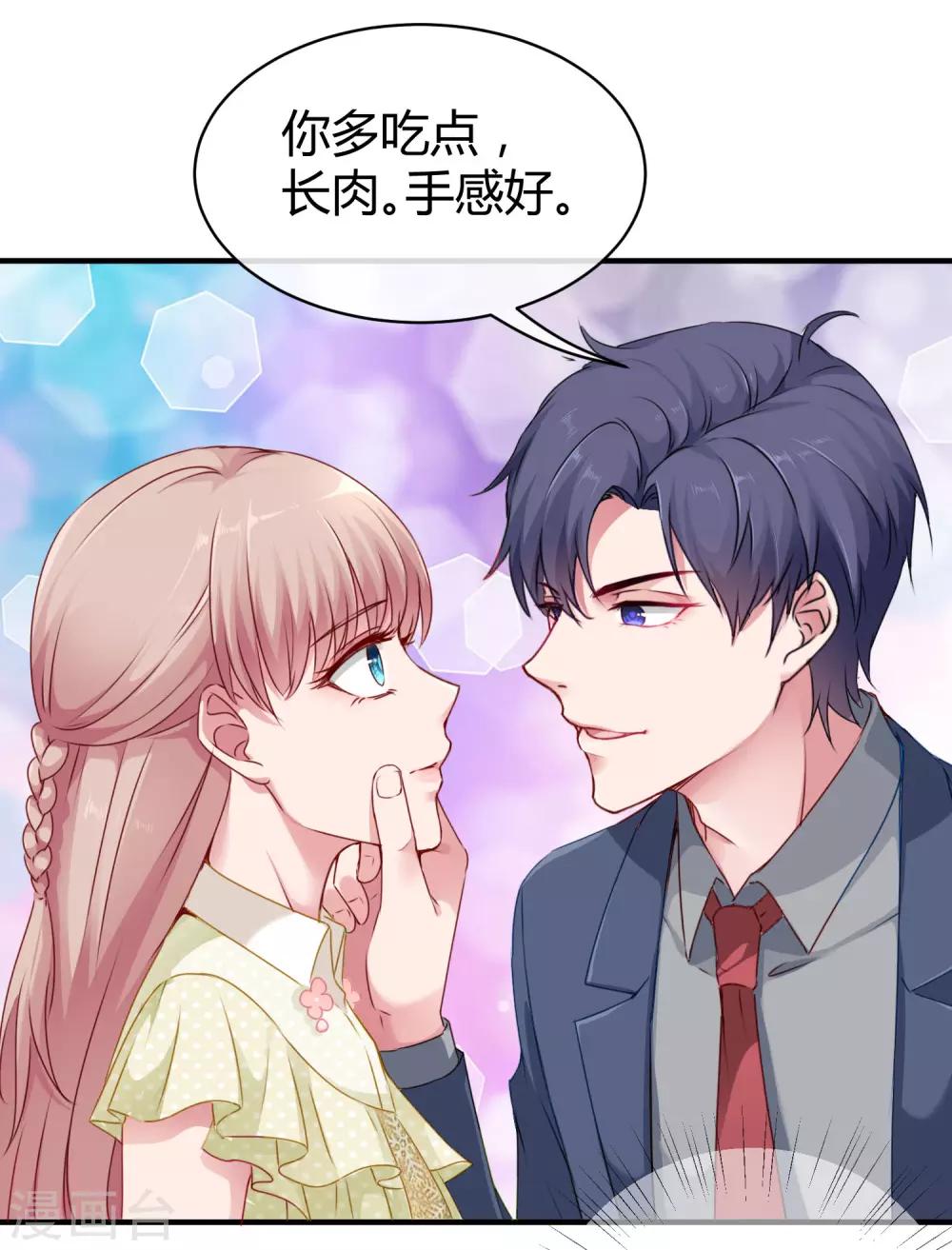 第12话 秦总的八卦13