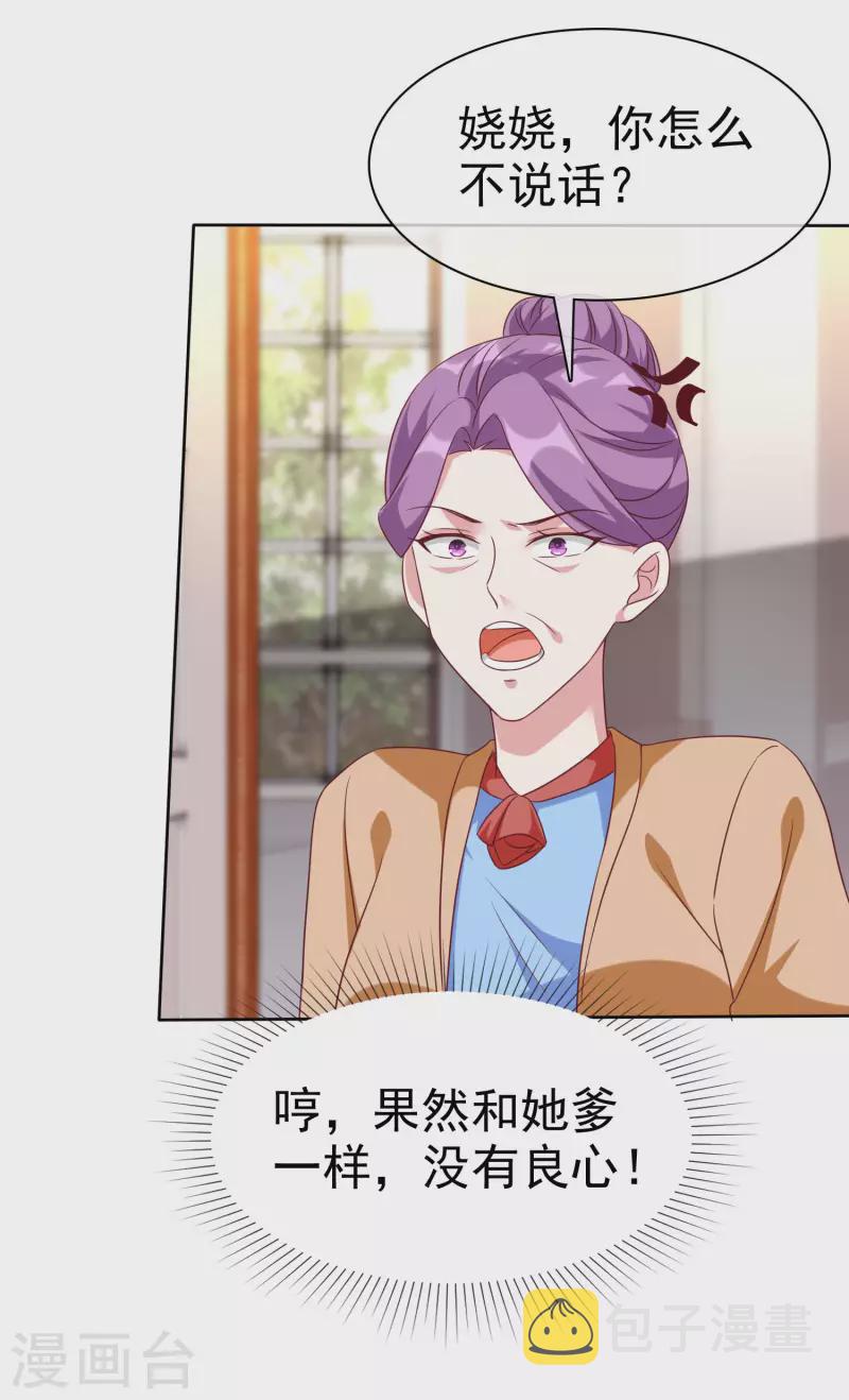 第197话 原来我不是陆家的女儿！28