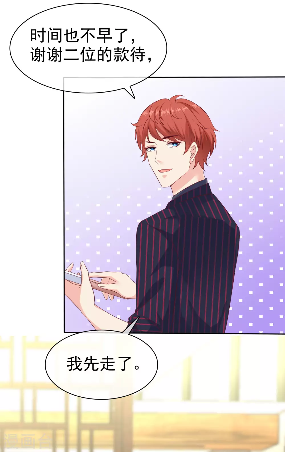 第130话 平平无奇的整情敌小天才3