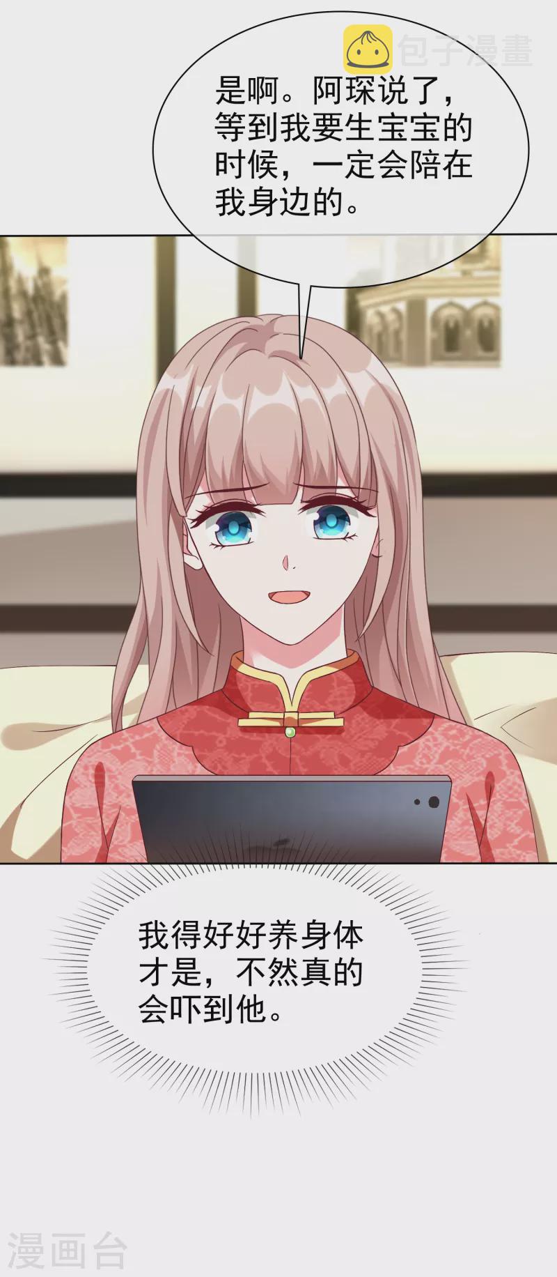 第209话 大家族真是麻烦4