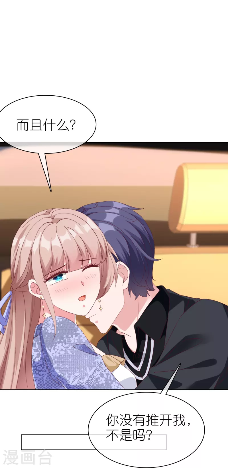 第237话 你居然只是想玩我？22