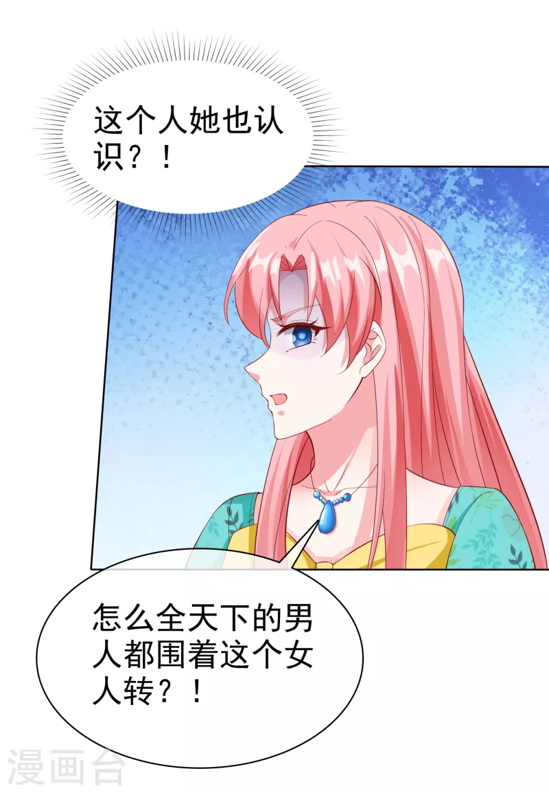 第167话 想和娆娆比，就凭你？9