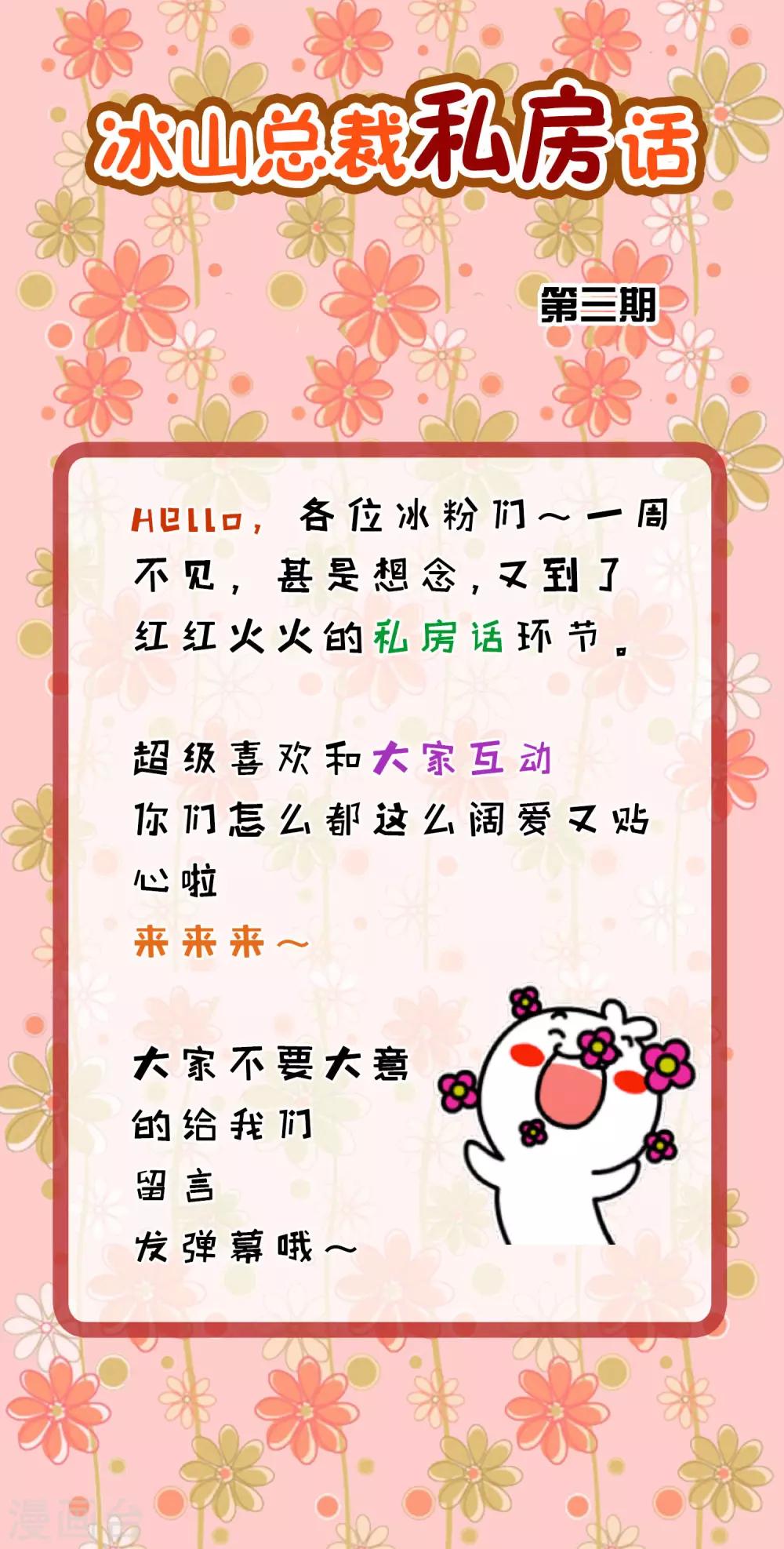 周末互动第三期 冰山总裁私房话1