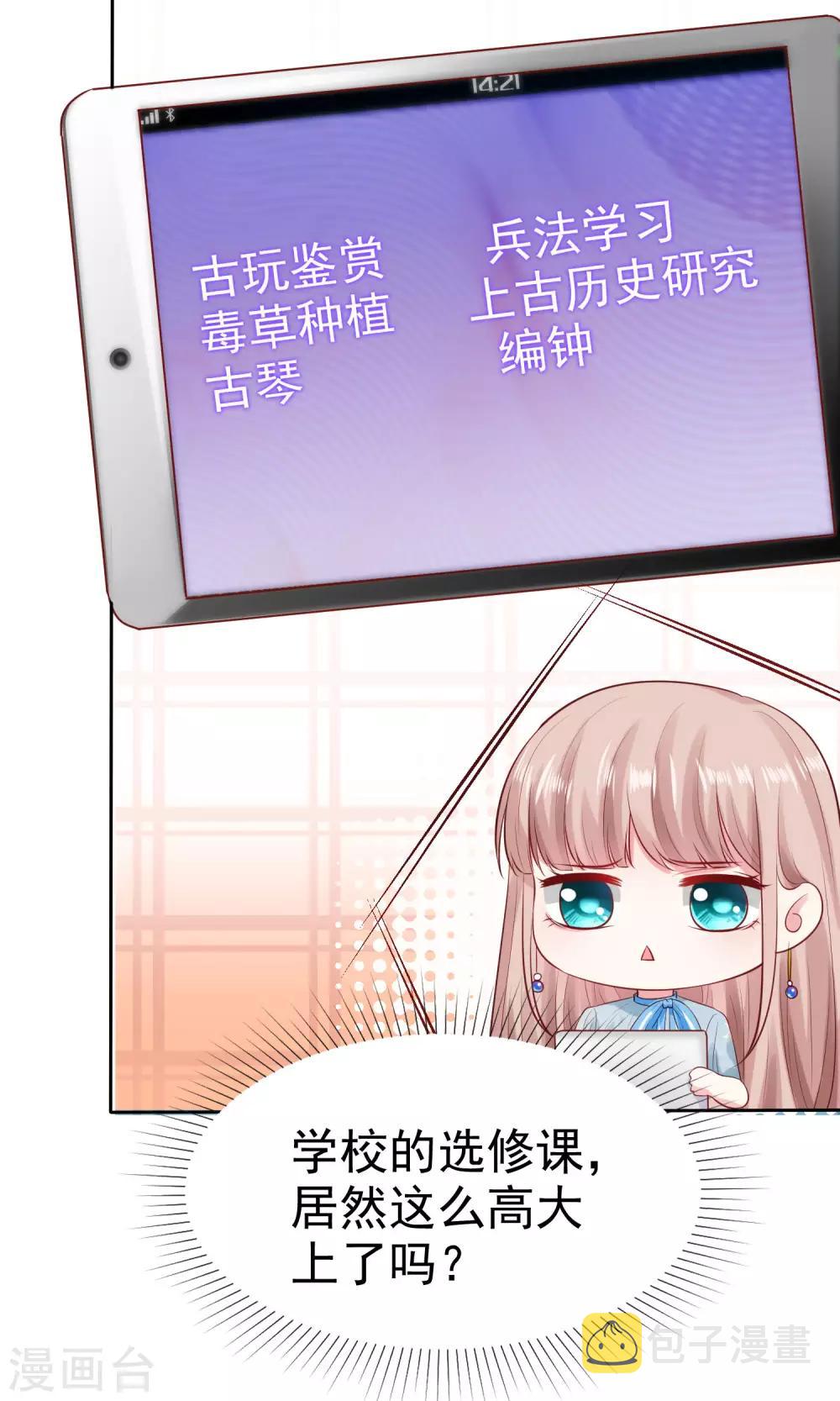 第98话 拜托，你不要总缠着我呀32