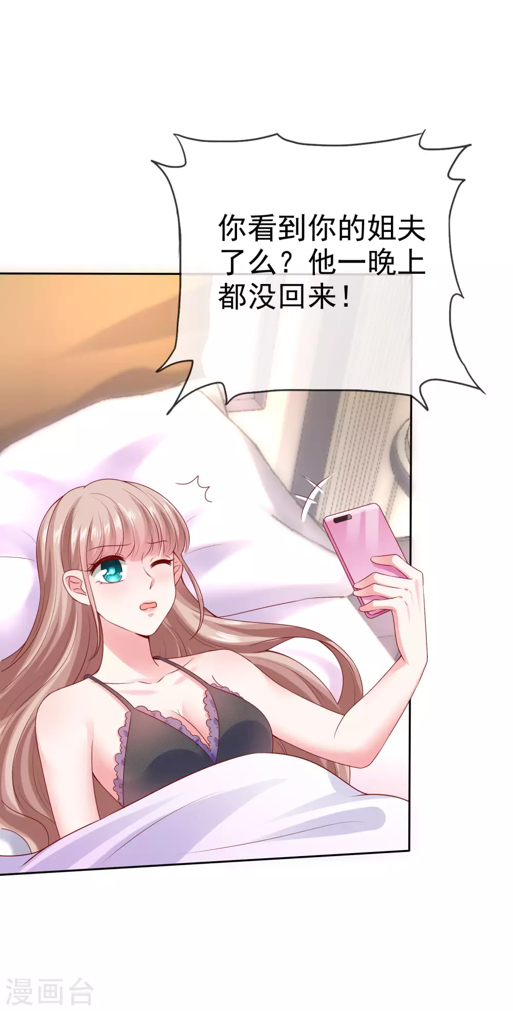 第116话 娆娆你就该光芒万丈！25