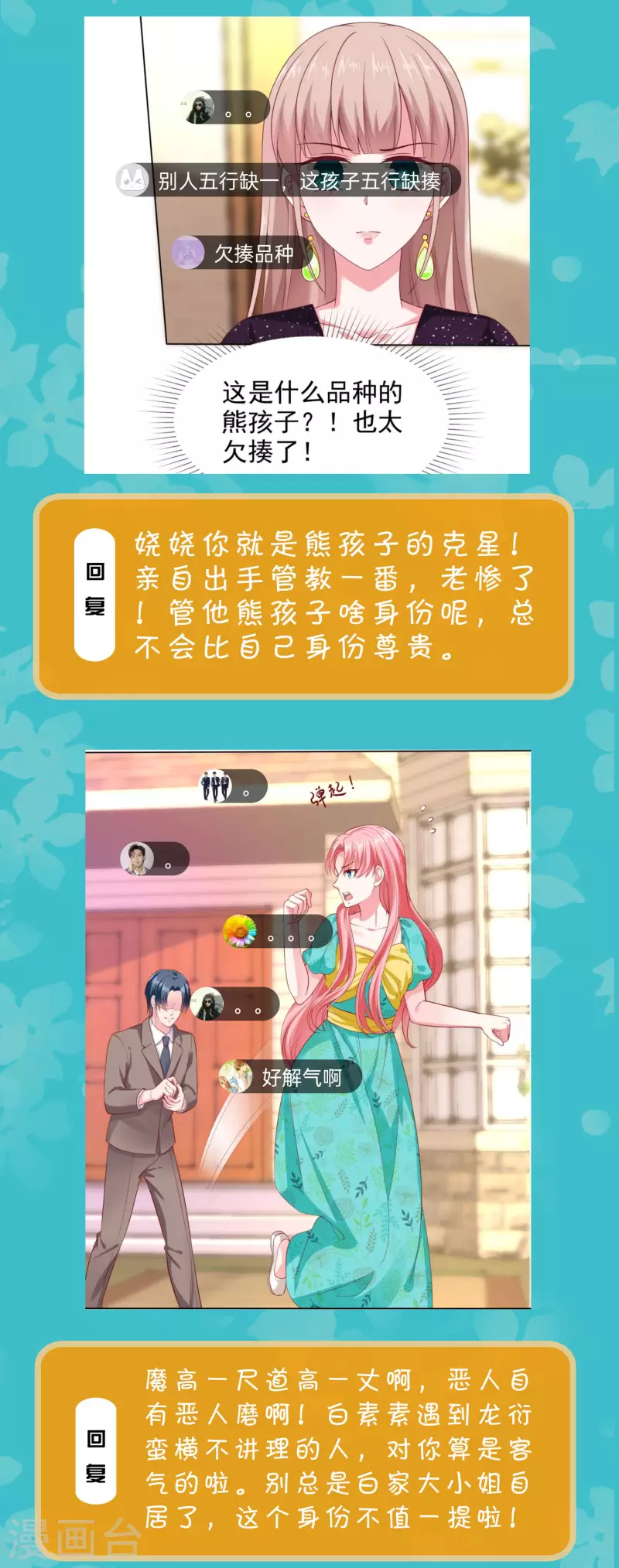 周末互动第三十四期 总裁私房话3