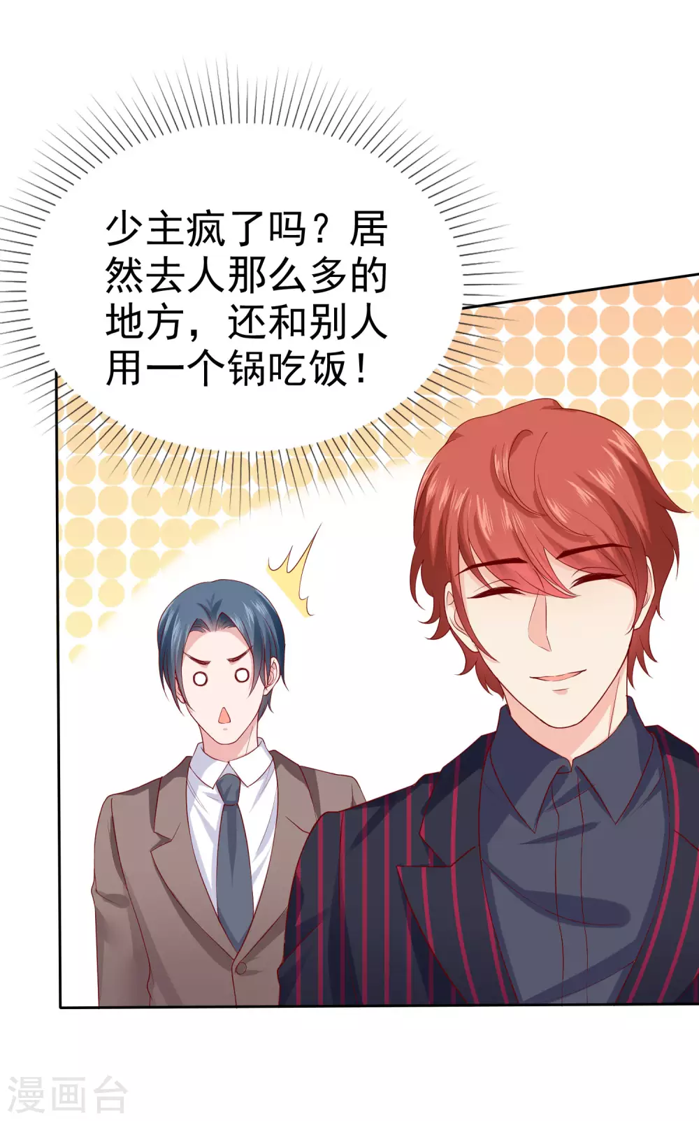 第128话 我有独特的对付情敌技巧22