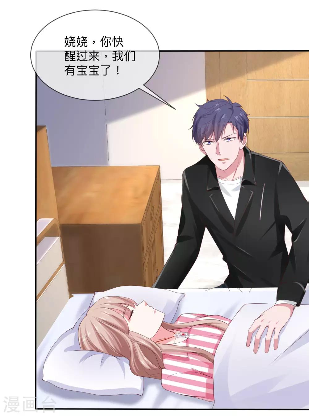 第86话 娆娆要当妈咪了？26