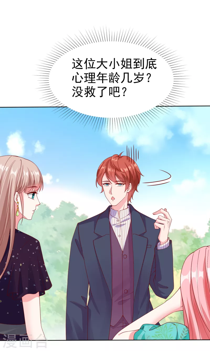 第167话 想和娆娆比，就凭你？28
