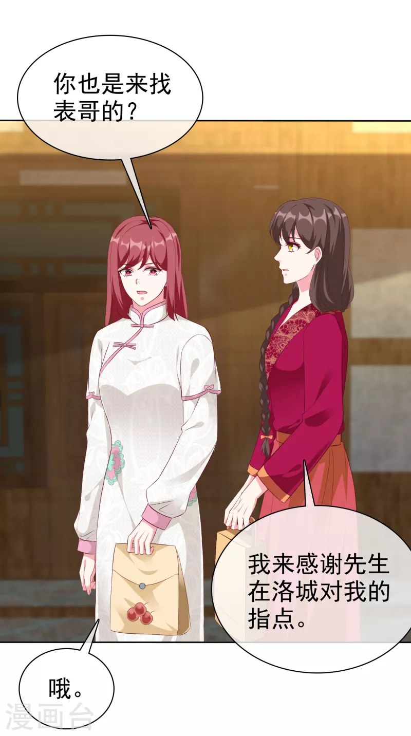 第209话 大家族真是麻烦11