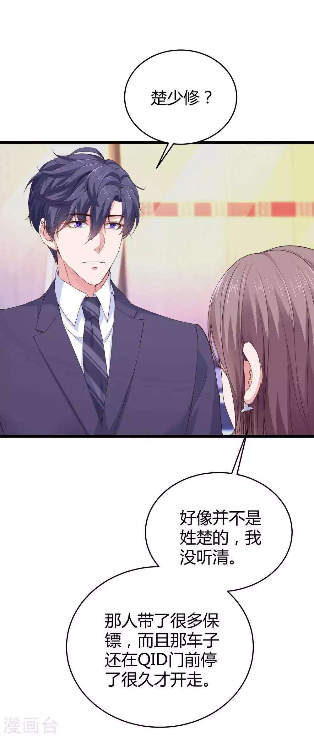第57话 挑拨离间失败？24