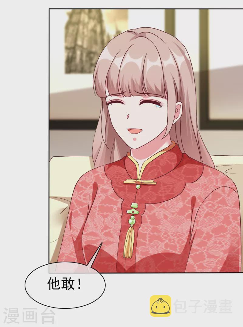 第209话 大家族真是麻烦3
