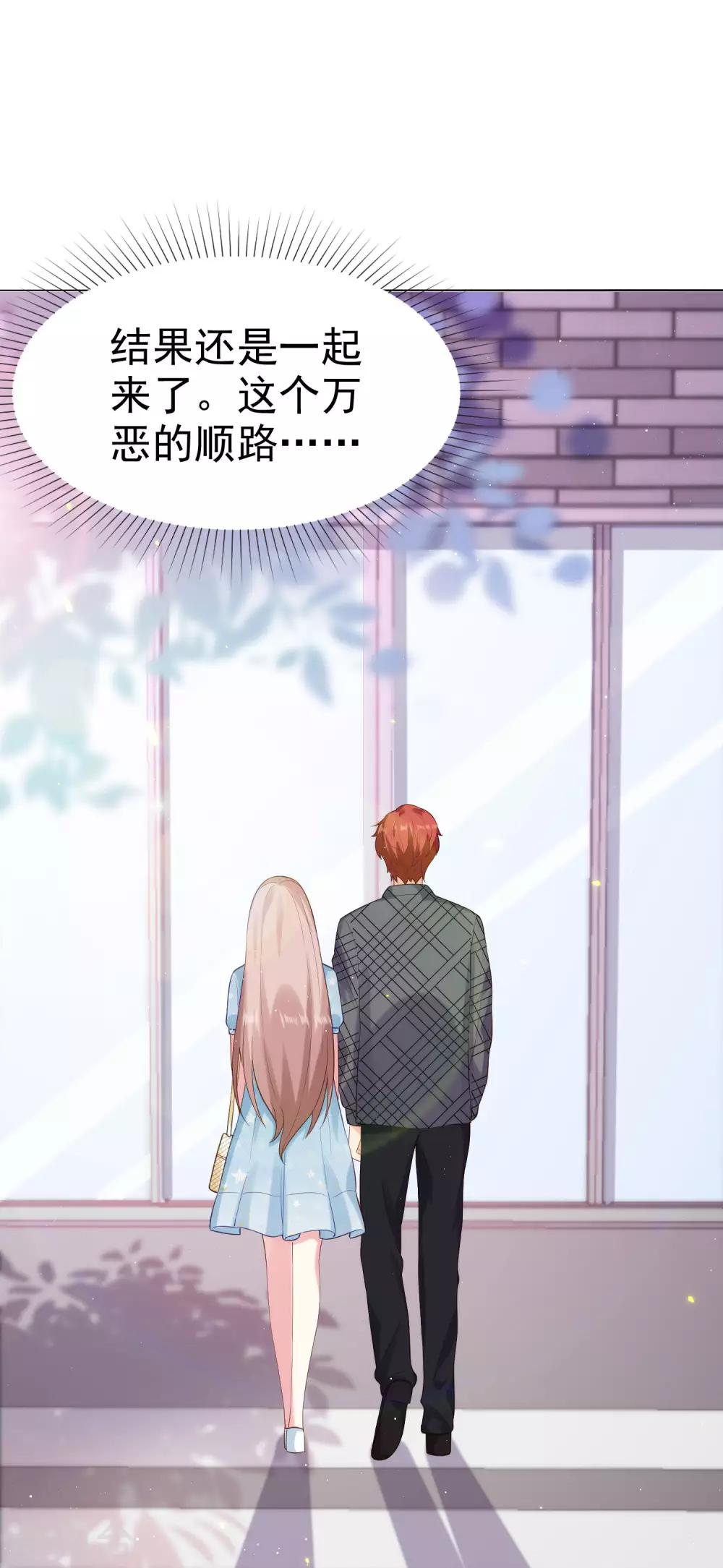 第98话 拜托，你不要总缠着我呀23