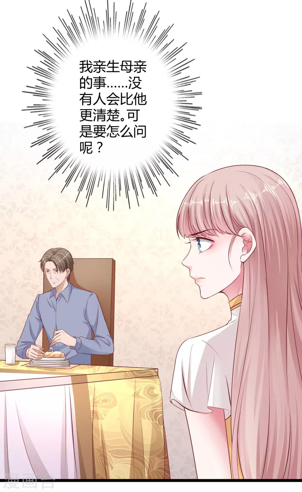 第37话 甜蜜一夜~29