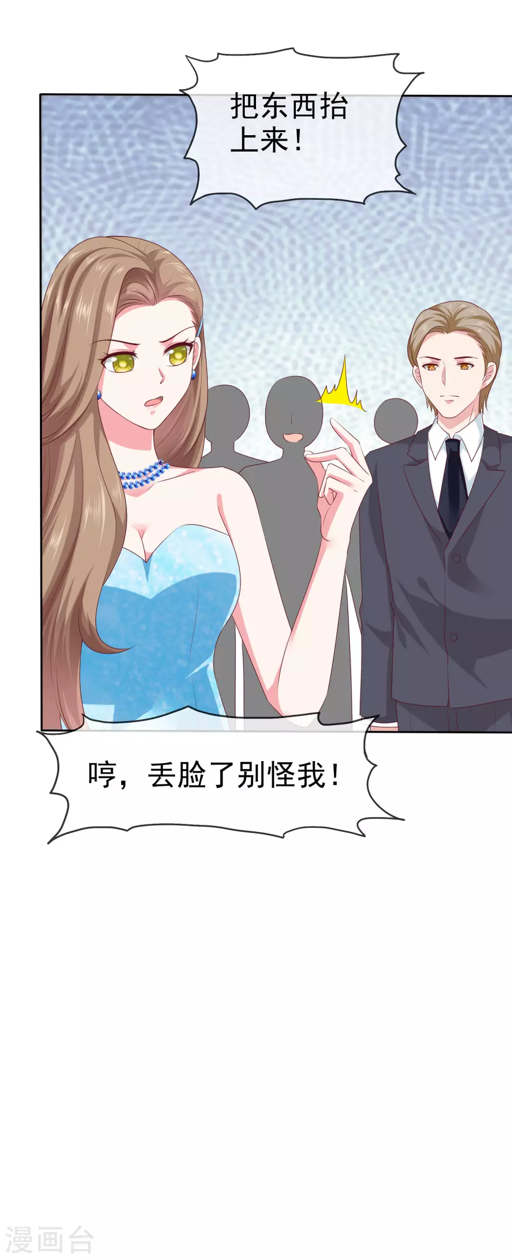 第139话 欺负我们娆娆没钱？25