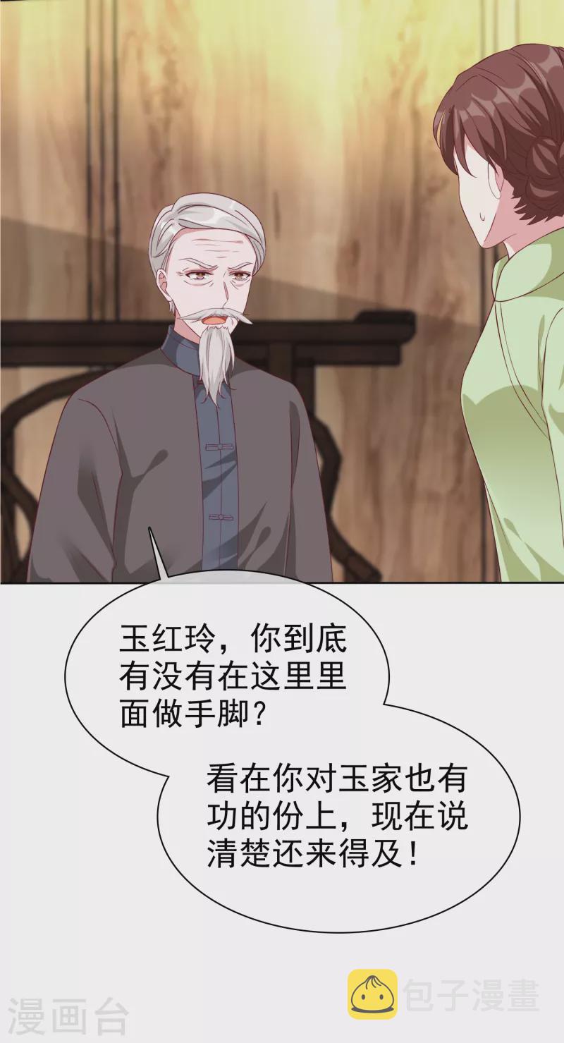 第205话 情敌见面分外嘴炮15