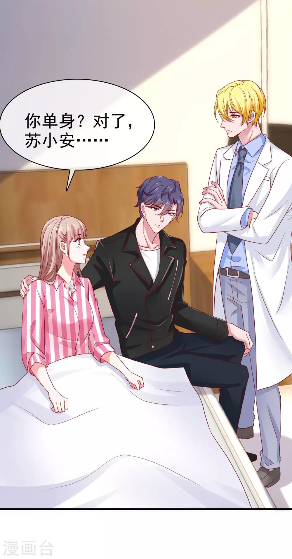 第87话 腹黑秦总在线宠妻11