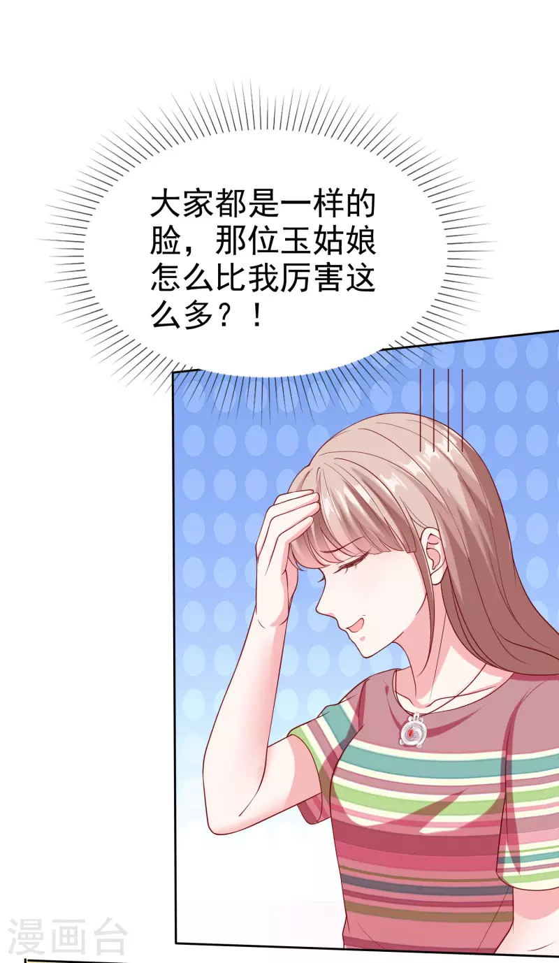 第144话 那个玉姑娘到底是谁？9